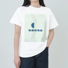 滝川商店の知的好奇心 ヘビーウェイトTシャツ