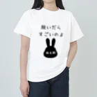 うさぎちゃんとの日常の脱いだらすごいのよ　（うさぎちゃん換毛期） Heavyweight T-Shirt