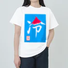 うさぎの店（星野希望）の【星野希望・書】『かき氷🍧』 ヘビーウェイトTシャツ