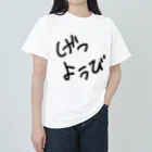 おださやの曜日 ひらがな ヘビーウェイトTシャツ