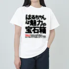 nanohana-kiiroの全国はるちゃん応援協会　はるちゃんは魅力の宝石箱 Heavyweight T-Shirt