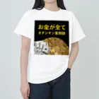 薬剤師　ファマディーのオチンギン薬剤師シリーズ ヘビーウェイトTシャツ