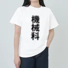 Ragiの機械科の機械科による機械科のための服 ヘビーウェイトTシャツ