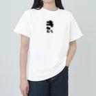 yozorAのよぞらのきむら ヘビーウェイトTシャツ