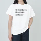 つ津Tsuの介護 延命治療より緩和医療 意思表示 ヘビーウェイトTシャツ