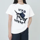 ミナミコアリクイ【のの】の道を開けな【バショウカジキ】 Heavyweight T-Shirt