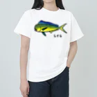 脂身通信Ｚの【魚シリーズ】シイラ♪1908  ヘビーウェイトTシャツ