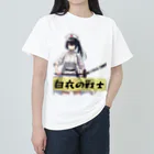 isshi1002の白衣の戦士シリーズ Heavyweight T-Shirt