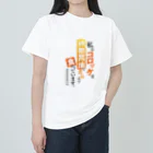 ちょちょらな群馬県民の家のコロッケの砂糖醤油煮 ヘビーウェイトTシャツ