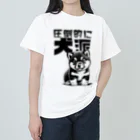 Seapricotの黒柴犬に敵うものなし04～圧倒的に犬派宣言！～ Heavyweight T-Shirt