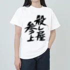 殺し屋参上永田シロアリの殺し屋参上 Heavyweight T-Shirt