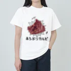 ぽっぽこ本舗のあらぶりカルビ ヘビーウェイトTシャツ