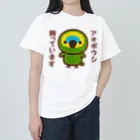 いんこ屋堂のアオボウシ飼っています ヘビーウェイトTシャツ