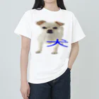 高速道路屋さんの犬 Heavyweight T-Shirt