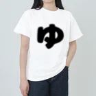 ひらがなのひらがな「ゆ」 Heavyweight T-Shirt