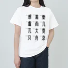 イラスト MONYAAT の車で遊ぼう 5 Heavyweight T-Shirt