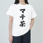 着る文字屋のマテ茶 Heavyweight T-Shirt