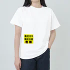 G-HERRINGの高圧ガス　接近注意 危険！ Heavyweight T-Shirt