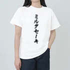 着る文字屋のミルクセーキ Heavyweight T-Shirt
