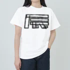 SHRIMPのおみせの辰年 Heavyweight T-Shirt