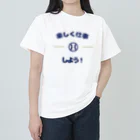 なお（ｻﾗﾘｰﾏﾝ）＠AI使って情報発信中の楽しく仕事しよう！ ヘビーウェイトTシャツ