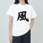 Visualbum5の風（Wind） ヘビーウェイトTシャツ