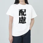 NottanChannelの配慮シリーズ Heavyweight T-Shirt