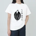 Simizimi_sizimiのしみじみしじみのしじみ立ち！ ヘビーウェイトTシャツ