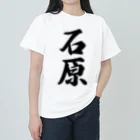 着る文字屋の石原 Heavyweight T-Shirt