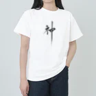 ZEN筆の書道アート「神」 ヘビーウェイトTシャツ