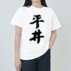 着る文字屋の平井 Heavyweight T-Shirt