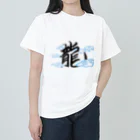 ten-ten-tenの運気が上がりそうな漢字 ヘビーウェイトTシャツ