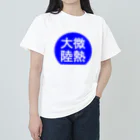 にゃんこ王子のにゃんこ王子 微熱大陸 Heavyweight T-Shirt