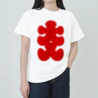 お絵かき屋さんの大入りマーク（赤文字） ヘビーウェイトTシャツ