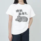 いきものや のの(本館)の睡眠最優先【コアラ】 ヘビーウェイトTシャツ