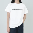  ヤバいバイヤー中尾幸太郎のコーポレートがバナンス ヘビーウェイトTシャツ