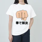 まがおの拳で解決 ヘビーウェイトTシャツ