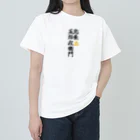 Hojo_Gorozaemonの五郎左衛門のグッズ その２ ヘビーウェイトTシャツ