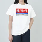 推シイズムの推物件看板 Heavyweight T-Shirt