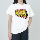 ワンフォオールの［パチンコフォント］鬼熱 -オニアツ- ヘビーウェイトTシャツ