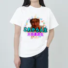 KANAANitemsの大田黒武生オフィシャルグッズ ヘビーウェイトTシャツ