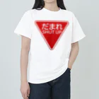 牛川 暗のグッズショップのだまれ（道路標識） Heavyweight T-Shirt