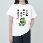 おもしろ書道Tシャツ専門店『てんくり』のこの私 初心に帰る カエルです。 ヘビーウェイトTシャツ