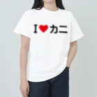 着る文字屋のI LOVE カニ / アイラブカニ ヘビーウェイトTシャツ