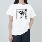 “すずめのおみせ” SUZURI店の米くうか？-ver.1- Heavyweight T-Shirt
