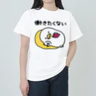 mame&coのうるせぇトリ（働きたくない） ヘビーウェイトTシャツ