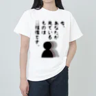 ウチのMEIGENやさんの今、あなたが見ているものは残像です。 ヘビーウェイトTシャツ