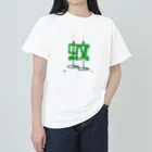 yuuの“蚊”取り線香 ヘビーウェイトTシャツ