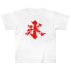 臼井鳳九の氷 Heavyweight T-Shirt