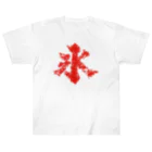 臼井鳳九の氷 Heavyweight T-Shirt